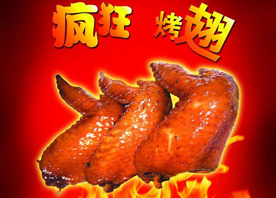 昌吉疯狂烤翅