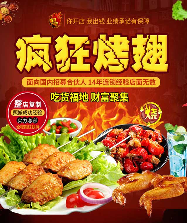 昌吉变态辣烤翅