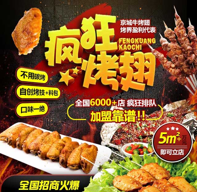 昌吉奥尔良烤翅